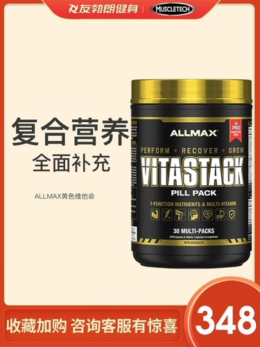 Американский Allmax желтый витамин 30 пакетов витамина 30 упаковок мульти -минеральный тренировок по фитнесу