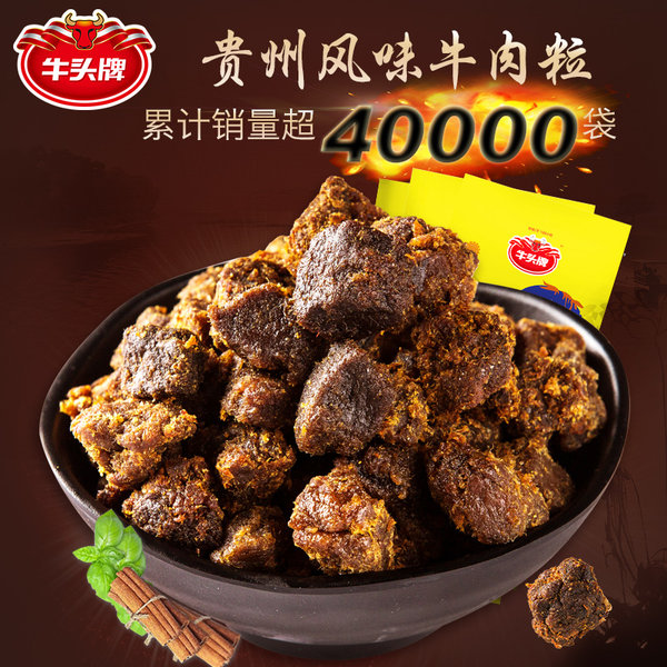 贵州名优 牛头牌 牛肉粒 208g*2袋 优惠券折后¥39.6包邮(¥39.8*2-40)香辣/五香/沙嗲可选 贵州名优 牛头牌 牛肉粒 208g*2袋 优惠券折后¥39.6包邮(¥39.8*2-40)香辣/五香/沙嗲可选
