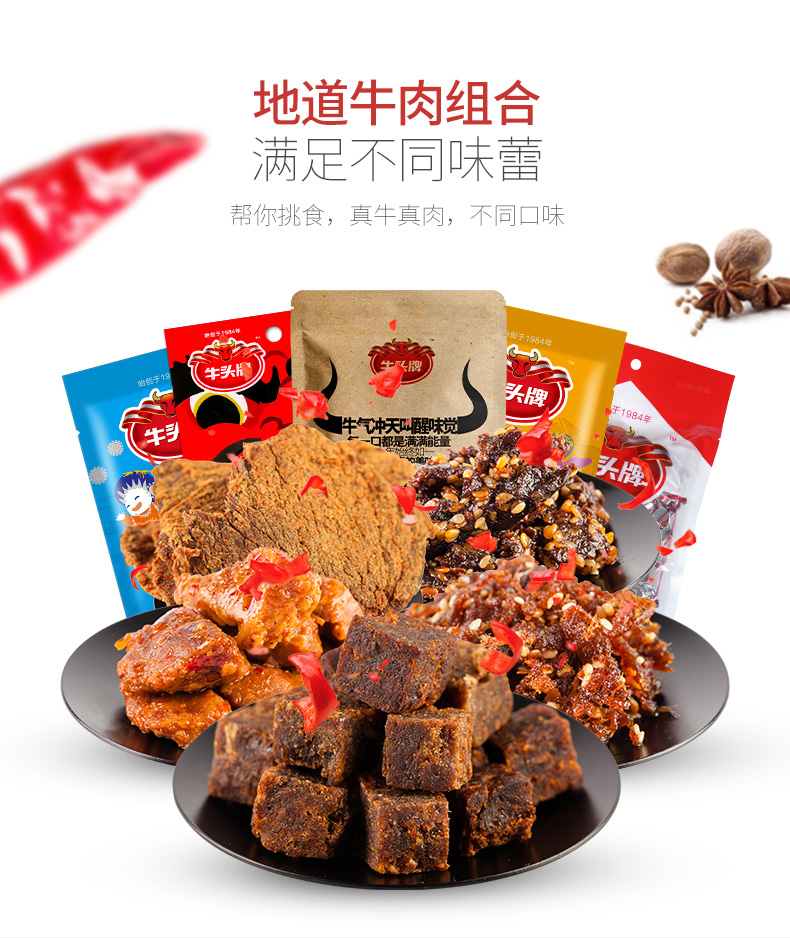 牛头牌 8种口味牛肉组合 290g 量贩袋装 图2