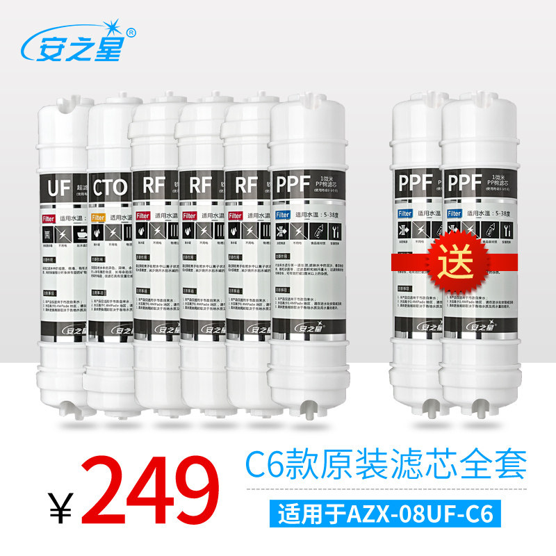 Ann Star Water Purifier Filter Element Accessories AZX-08UF-C6 Softening Slime Scale version original Loaded Filter filter The full set of 6