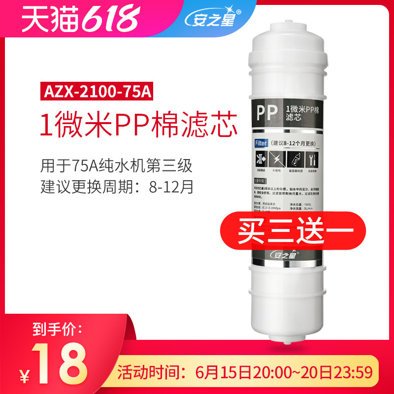 Ann Star Water Purifier Filter Element Accessories AZX-2100-75A Original Dress 3rd Grade 1 Micron PP Cotton Filter 1 branch