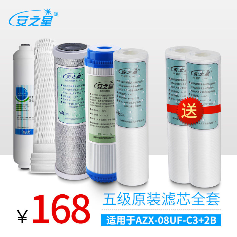 Ann Star Water Purifier Filter Element Accessories C3 2B Water Purifier Original UNIVERSAL FILTER FULL PACKAGE 5 CLOTHES