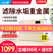  Anzhixing water purifier Household direct drinking RO reverse osmosis water purifier Kitchen tap water filter descaling water purifier
