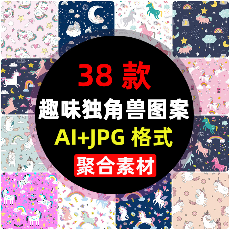 Ai Vector Background Pattern Texture Hand-Drawn Cartoon Children's Cute and Fun Unicorn Print Design Material