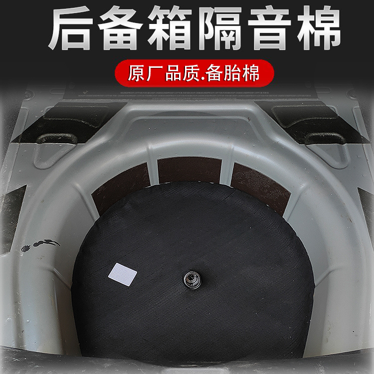 Original Car High Quality Universal Trunk Soundproof Cotton Spare Tire Pit Soundproof Cotton Spare Tire Tank Insulation Mat Cotton Sound Absorbent Cotton