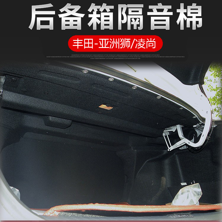 Apply 21 Toyota Asian Lion Lin Lin Lin Backet Soundproofed Cotton Case Insulation Cotton Case