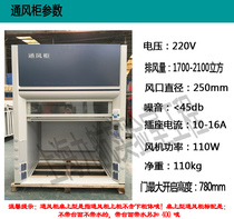 Laboratory desktop integral simple anti-corrosion exhaust fume hood Detox safety fume hood