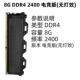 DDR4 8G E -Sports Версия 2400 (Без легкого эффекта)