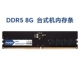 DDR5 8G настольная панель памяти