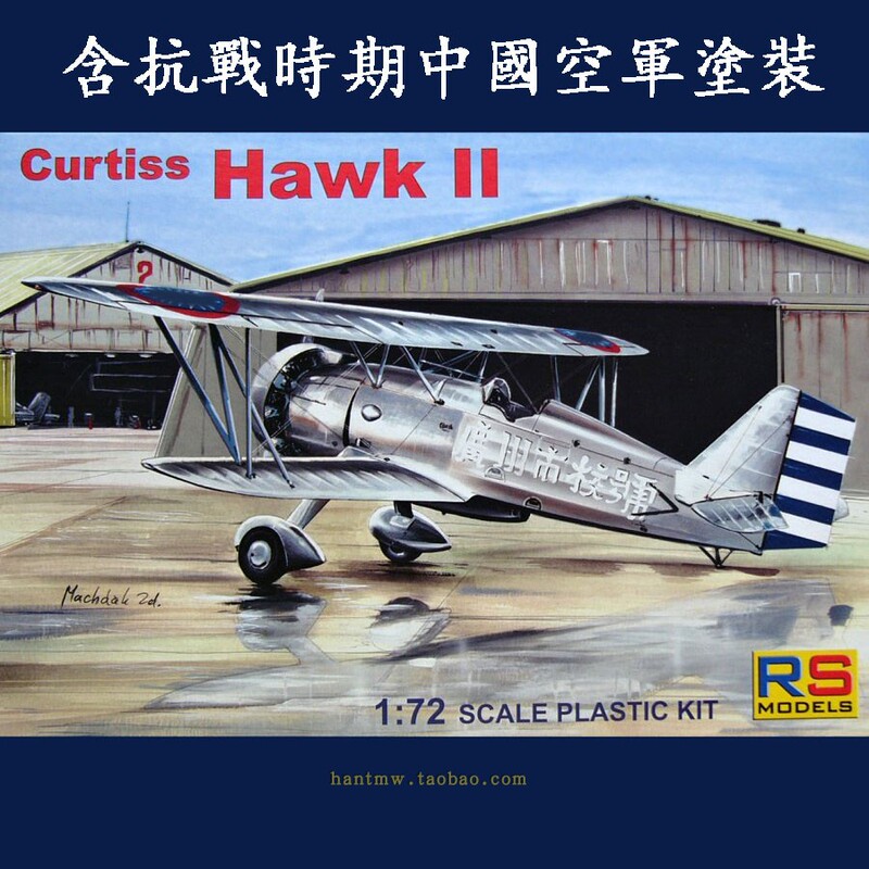 Rsmod9292 1/72 Plastic Assembly Model of the Curtis Hawk Ii Fighter of the Chinese Air Force during the War of Resistance