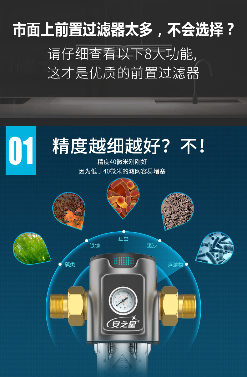 新家必备 安之星 反冲洗前置过滤器 3吨大流量 水压监测 316不锈钢滤芯永不换 图6