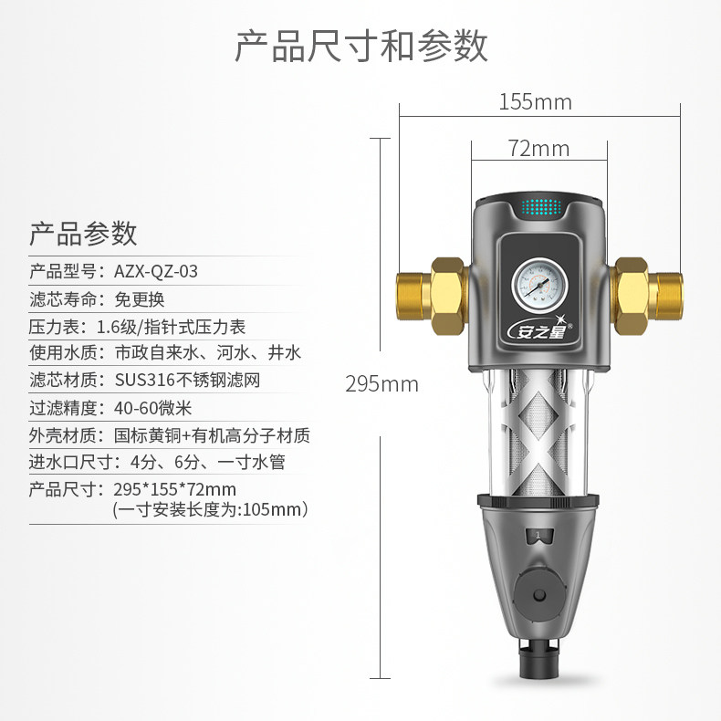 新家必备 安之星 反冲洗前置过滤器 3吨大流量 水压监测 316不锈钢滤芯永不换 图4