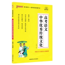 专项训练高考语文中华优秀传统文化