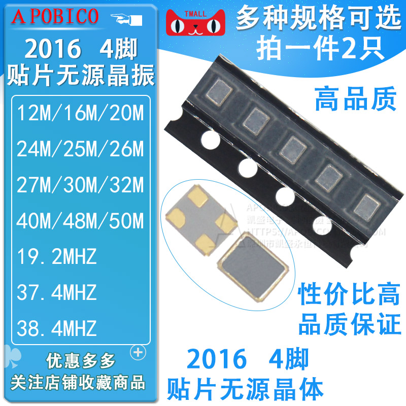 2016 patch passive crystal vibration 12M 16 20 24 25 26 27 32 40 50M 19 2 38 4MHZ