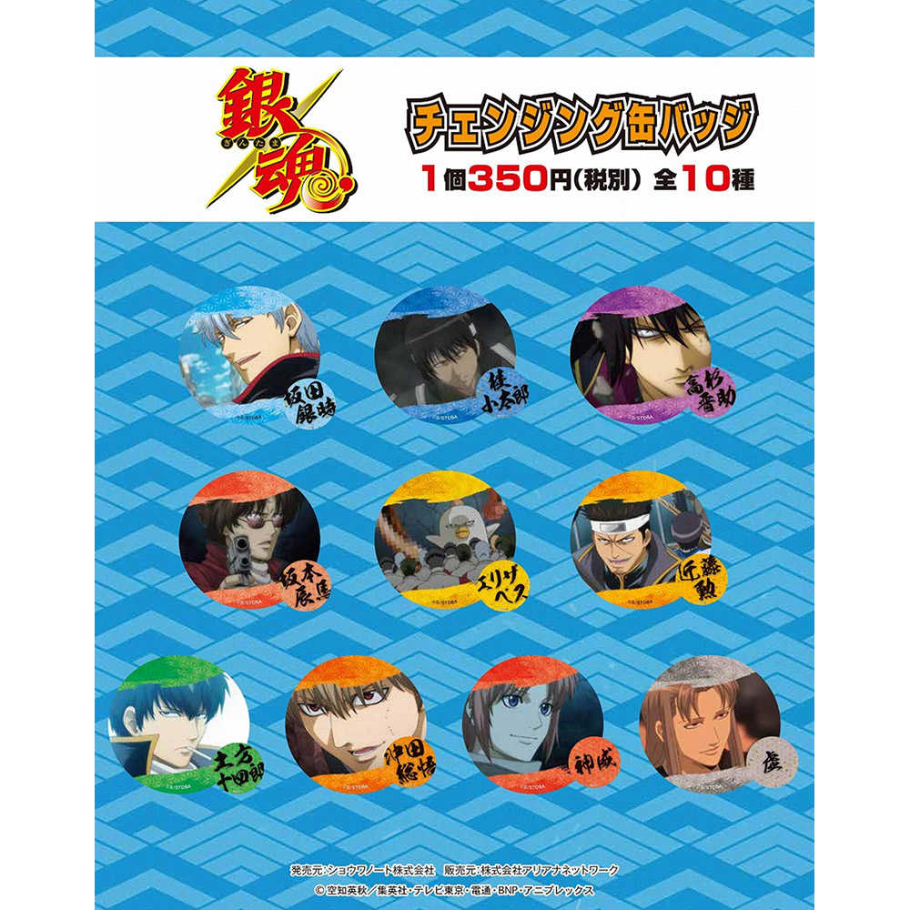 日版现货银魂周边光栅姓名变换徽章吧唧银时土方总悟神威高杉