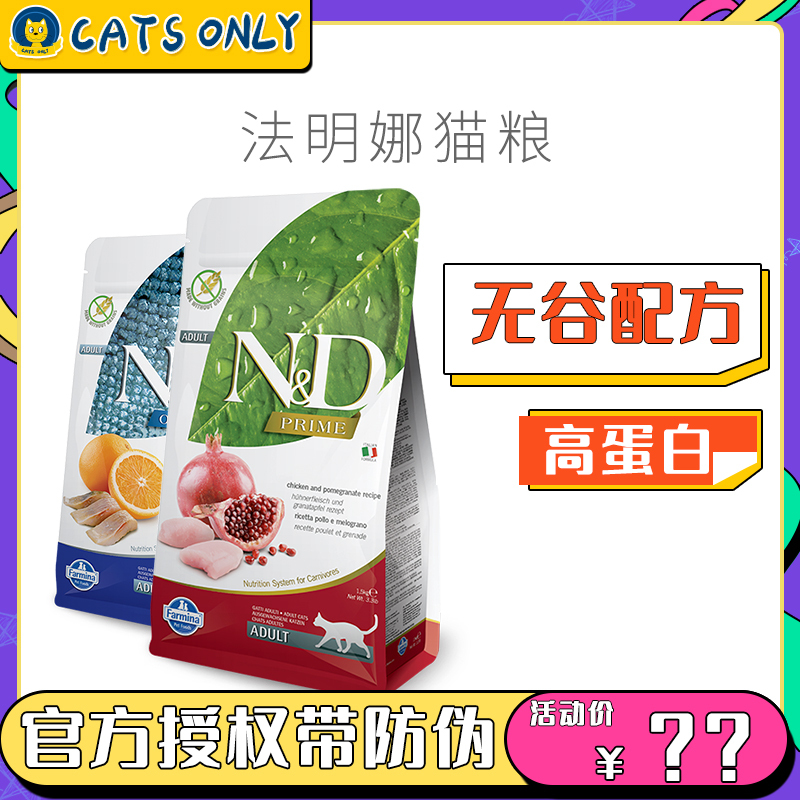 Farmina Cat Food for Adult Cats and Kittens, Chicken, Pomegranate, Herring, Sweet Orange, Weight Gain, Facial Fattening Cat Food, Farmina