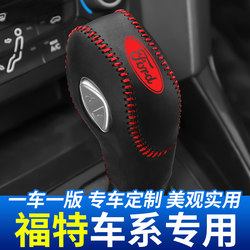 ເຫມາະສໍາລັບ Ford Fiesta gear head cover car gear head protective cover gear lever gear decorative cover modification