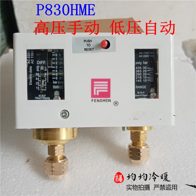 P830HME double - set air conditioning high and low pressure protection cold storage pressure switch unit pressure controller