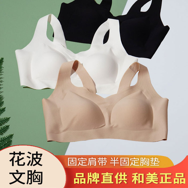 Hemei Huabo Semi-Fixed Bra, Summer Thin Style, Wireless, Seamless Underwear for Women with Large Busts, Makes the Bust Appear Smaller and Gathers Side Breasts