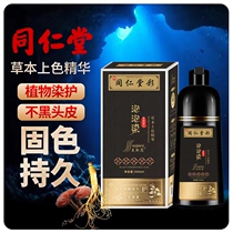Tongrentang 1 washed black pure plant natural no irritating brand stain hair not stained with scalp male black hair dye