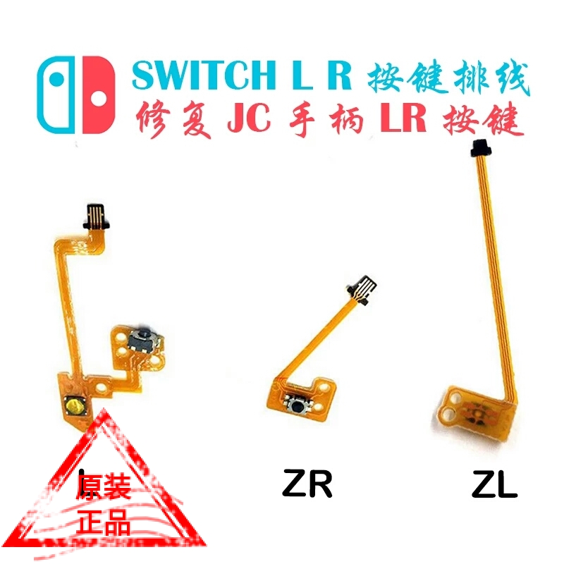 Switch handle cable JoyCon left and right handle L key-number key ZR key ZL key cable failure maintenance