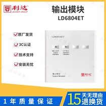 Beijing Lida Huaxin output module LD6804ET (two-wire system) fire alarm module