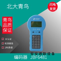 Peking University Green Bird Encoder Green Bird Encoder Green Bird Fire Encoder JBF6481 Spot Speed Hair