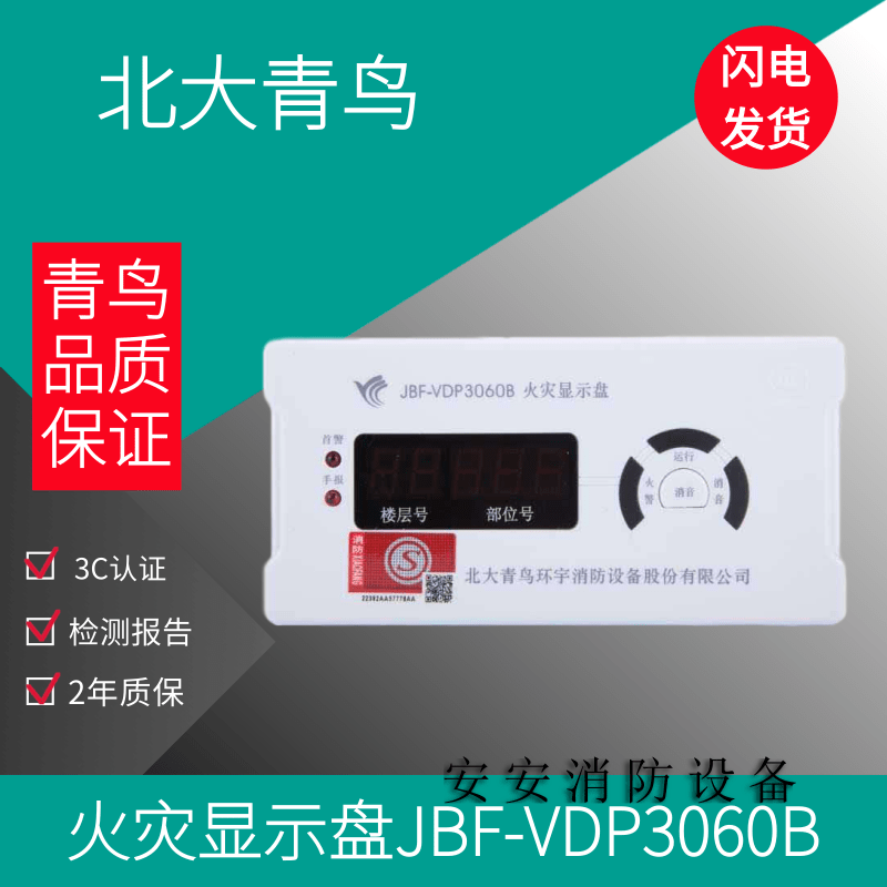 Peking University Blue Jays Fire Display disc JBF-VDP3060B A 3061B Floor Display Qingbird Layer