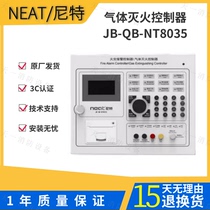 尼特气体主机尼特JB-QB-NT8035气体灭火控制器尼特主机