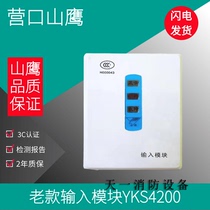 Yingkou Shanying old input module JSM-YKS4200 signal monitoring module coding type original spot