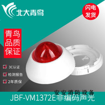 Beida Jade Bird sound and light JBF-VM1372E fire sound and light alarm sounder non-coding sound and light