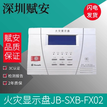 Shenzhen Fuan fire display panel JB-SXB-FX02 fire display panel layer display