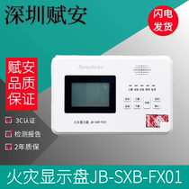 Shenzhen Fuan JB-SXB-FX01 fire display panel floor display floor display