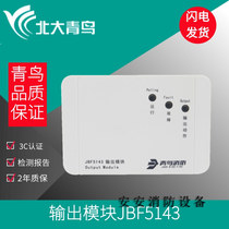 Beida Jade Bird output module JBF5143 replaces JBF4143 fire broadcast control module in stock