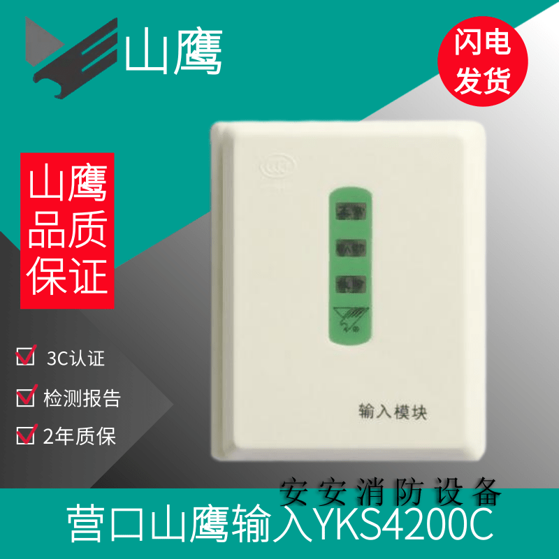 Yingkou Shanying input JSM-YKS4200C signal monitoring alarm module new and old spot