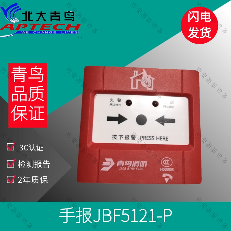 Beida Jade Bird Hand News JBF5121-P Manual Fire Alarm Button Coded with Base Spot