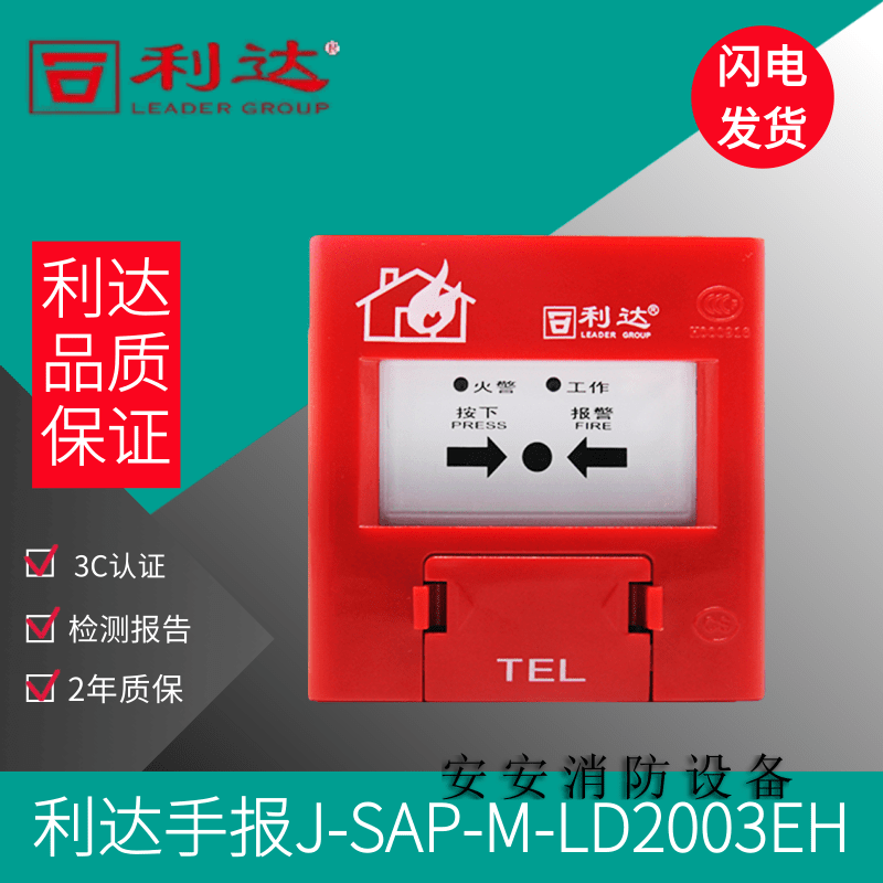 Beijing Lida Huaxin Manual J-SAP-M-LD2000 3EN Manual Fire Alarm Button Lida Manual