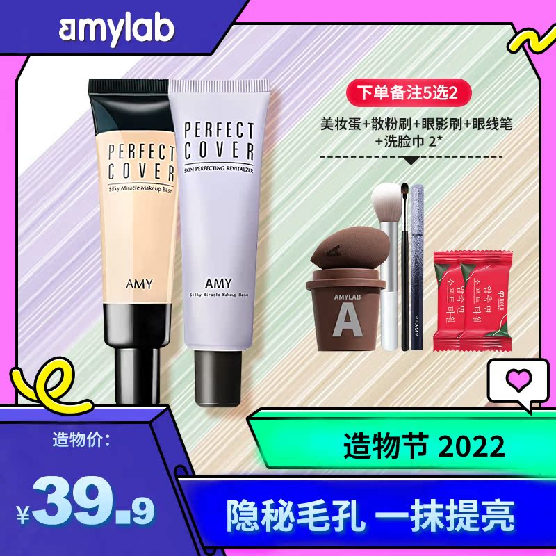 Amy Anmei Base Cream Primer Cream Silky Soft Skin Base Moisturizing Moisturizing Concealer 3-in-1 Moisturizing Invisible Pores