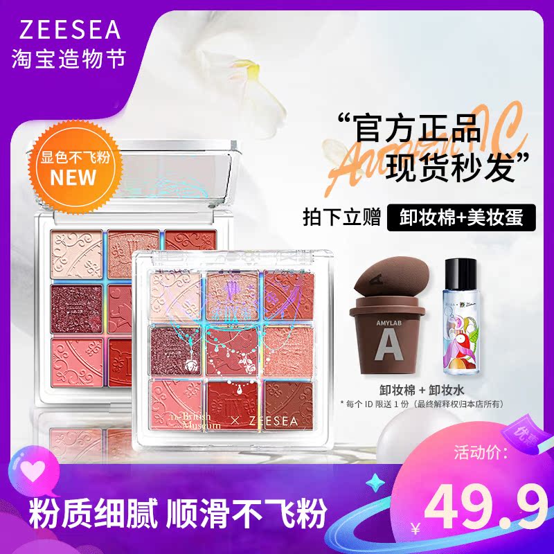 Zeese ZEESEA British Museum Alice 9 color ins super fire eye shadow plate cheap student glitter earth color