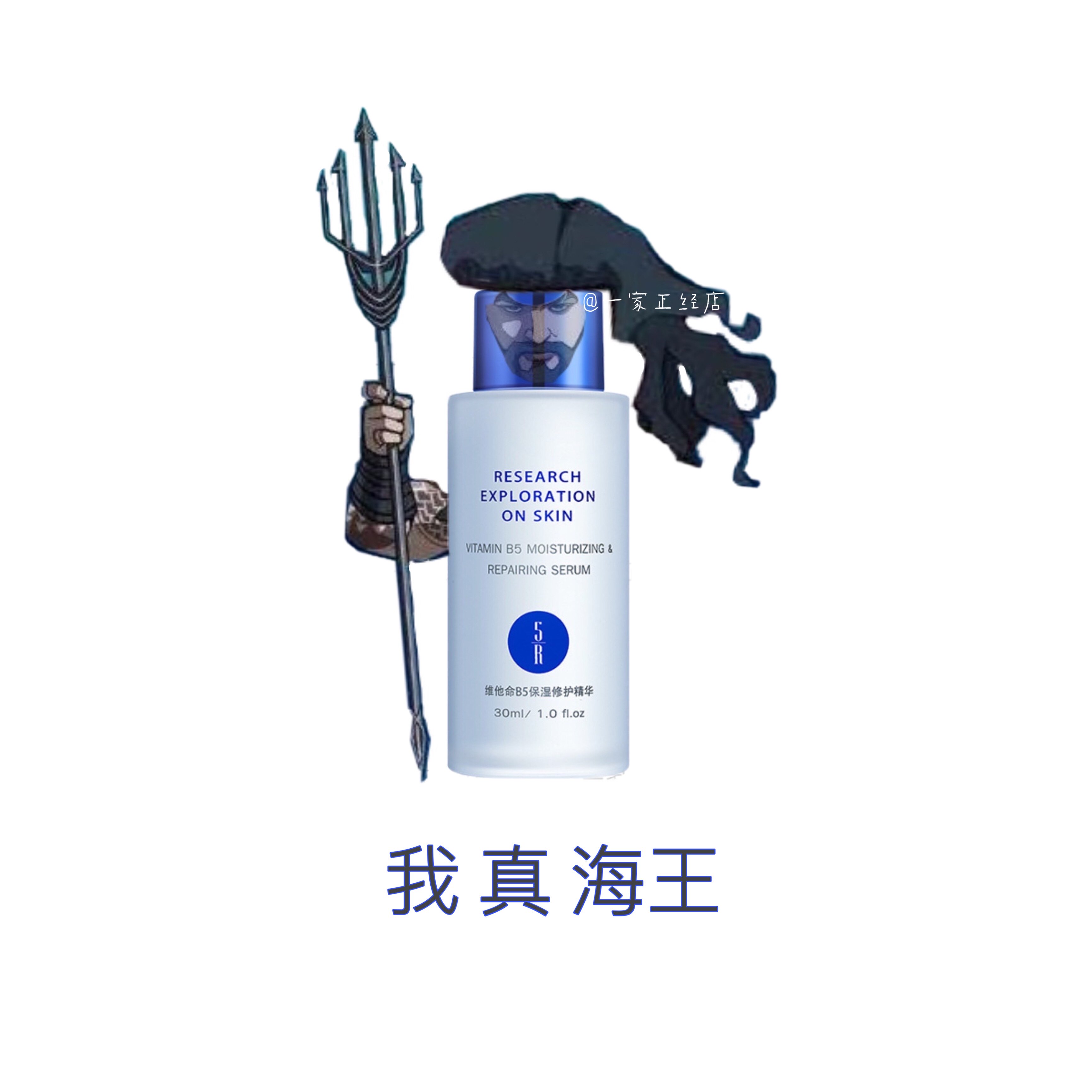 Spot ingredient simplification 5R I like vitamin B5 Neptune essence hyaluronic acid deep hydration calming and soothing