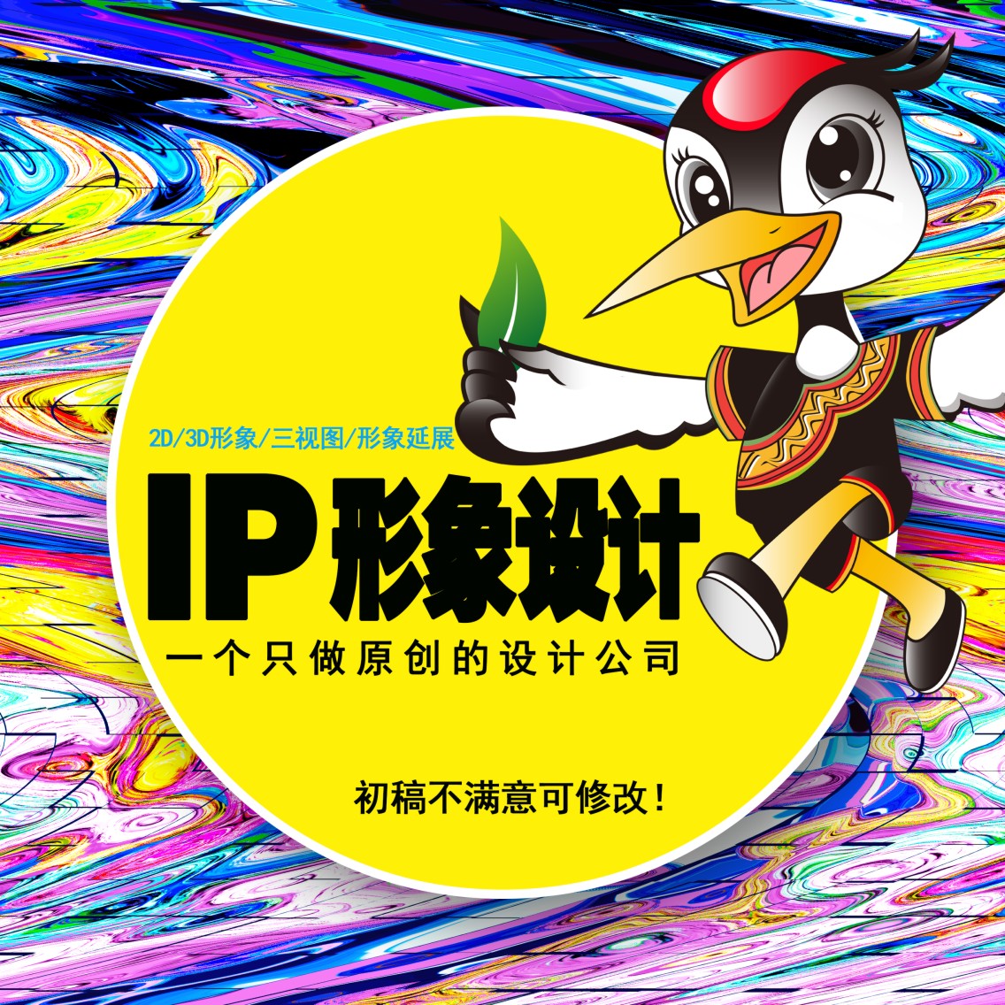 Corporate IP image cartoon mascot design 2D 3D image design