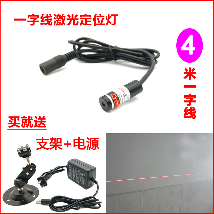 Line-line laser module cut infrared linear laser woodworking reticle lined with laser-laser positioning light-Taobao