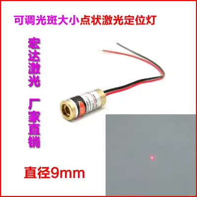 9mm industrial grade point laser positioning lamp infrared laser module mechanical equipment dot indicator