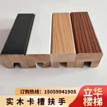 Factory direct sales of solid wood paint card glass slot duplex stair handrail solid wood log color Nordic style oak new product