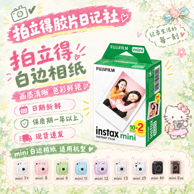 Fuji Instant Photo Paper Mini12/11/9/8/7C/50/11/70 and Other Models Mini 3inch Universal Photo Paper