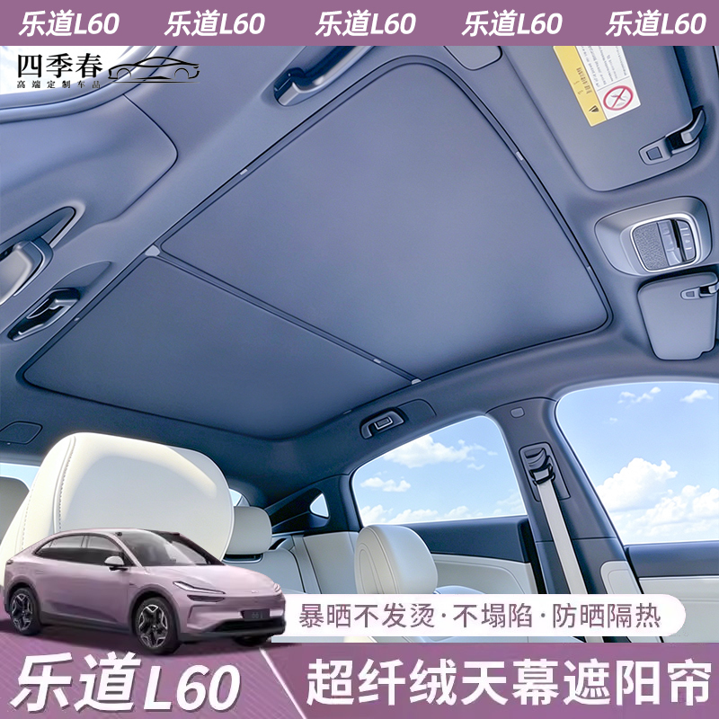 Suitable for Leduo L60 Sunshade Curtain, Car Roof Sunroof Sunshade, Heat Insulation, Sun Protection, Uv Protection Interior