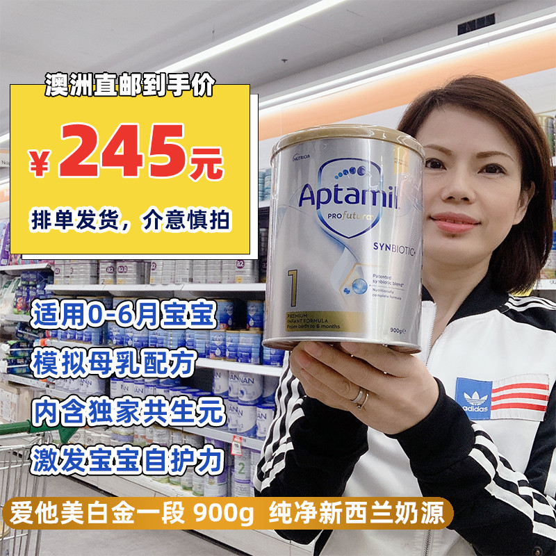 Australian New Zealand Aptamil platinum platinum loves him beauty 1 segment of infant milk powder for a period of 900 gr
