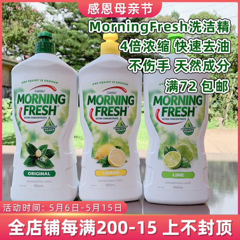 Australian imports Morning Fresh ultra-concentrated cleaning detergent to oil stain without injury 900 400ml