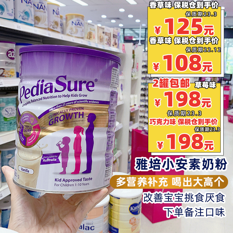 Australian straight postman Abbott Oanin PediaSure1-10 year old children grow nutritious milk powder vanilla taste 850 gr