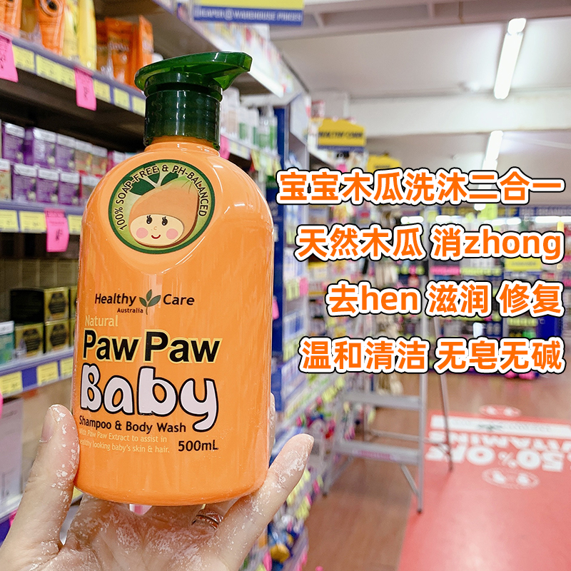 Australia Healthy Care Papaya Infant Baby Shampoo Shower Gel 2 in 1 500ml